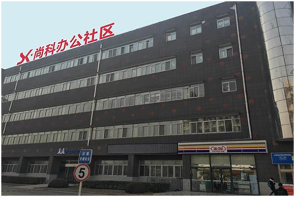 尚科辦公社區(qū)（酒仙橋）外觀圖